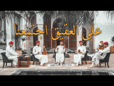 سليم عامري | على العقيق اجتمعنا - فيديو كليب اندلسي - SALIM AMRI (EXCLUSIVE ANDALOUSIAN MUSIC VIDEO)