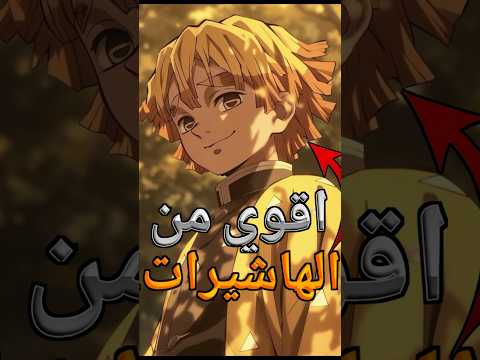 ليه الهيئه الاولي في تنفس الرعد صعبه جدا انمي شورت      ديمون سلاير فن اوتاكو