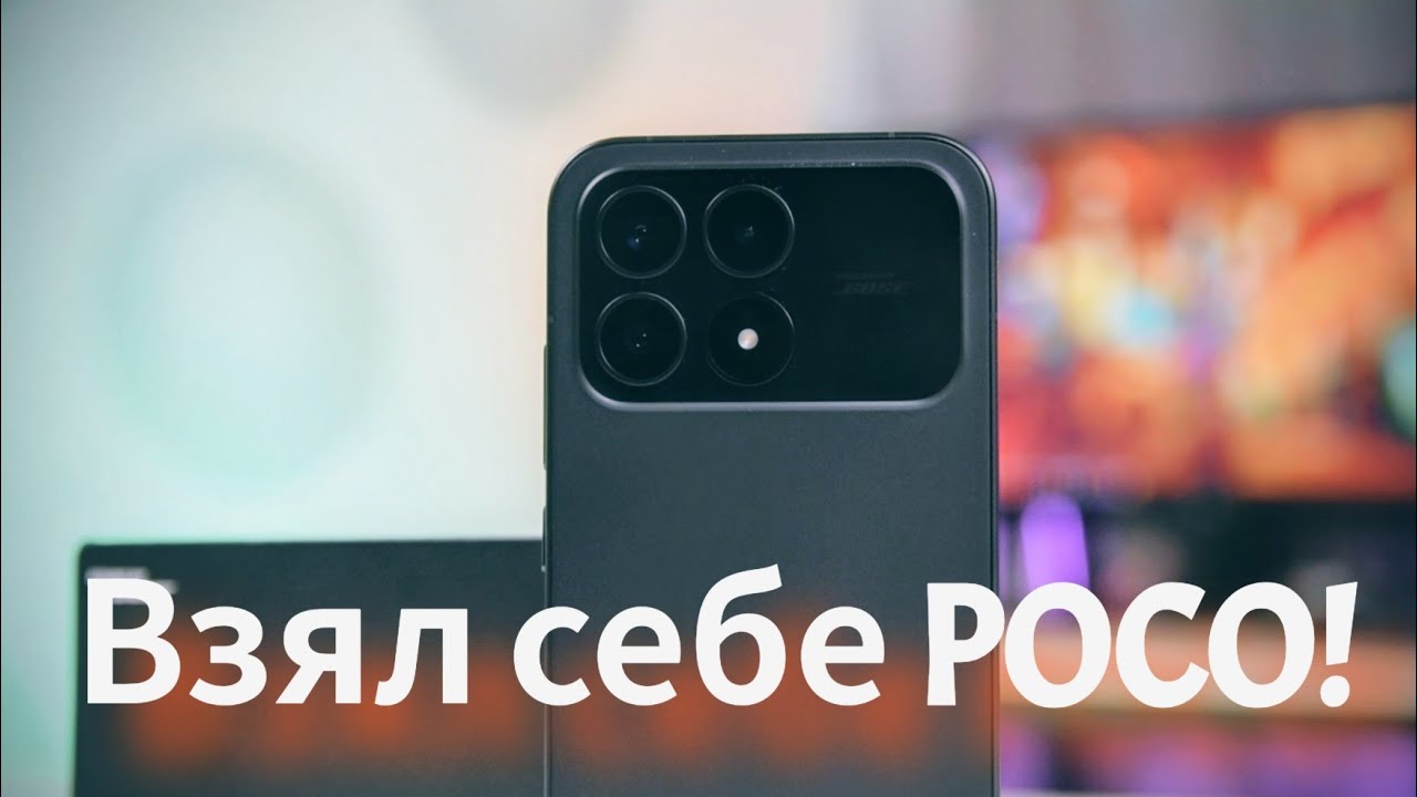 Вместо iPhone или Galaxy взял себе Xiaomi! Мой новый смартфон POCO! / Арстайл /
