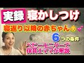 赤ちゃんの寝かしつけ/保育士ママが解説！寝返り後のセルフねんね