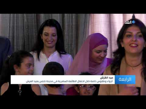 السامريون يحتفلون بعيد الع ر ش على قمة جبل جرزيم في نابلس