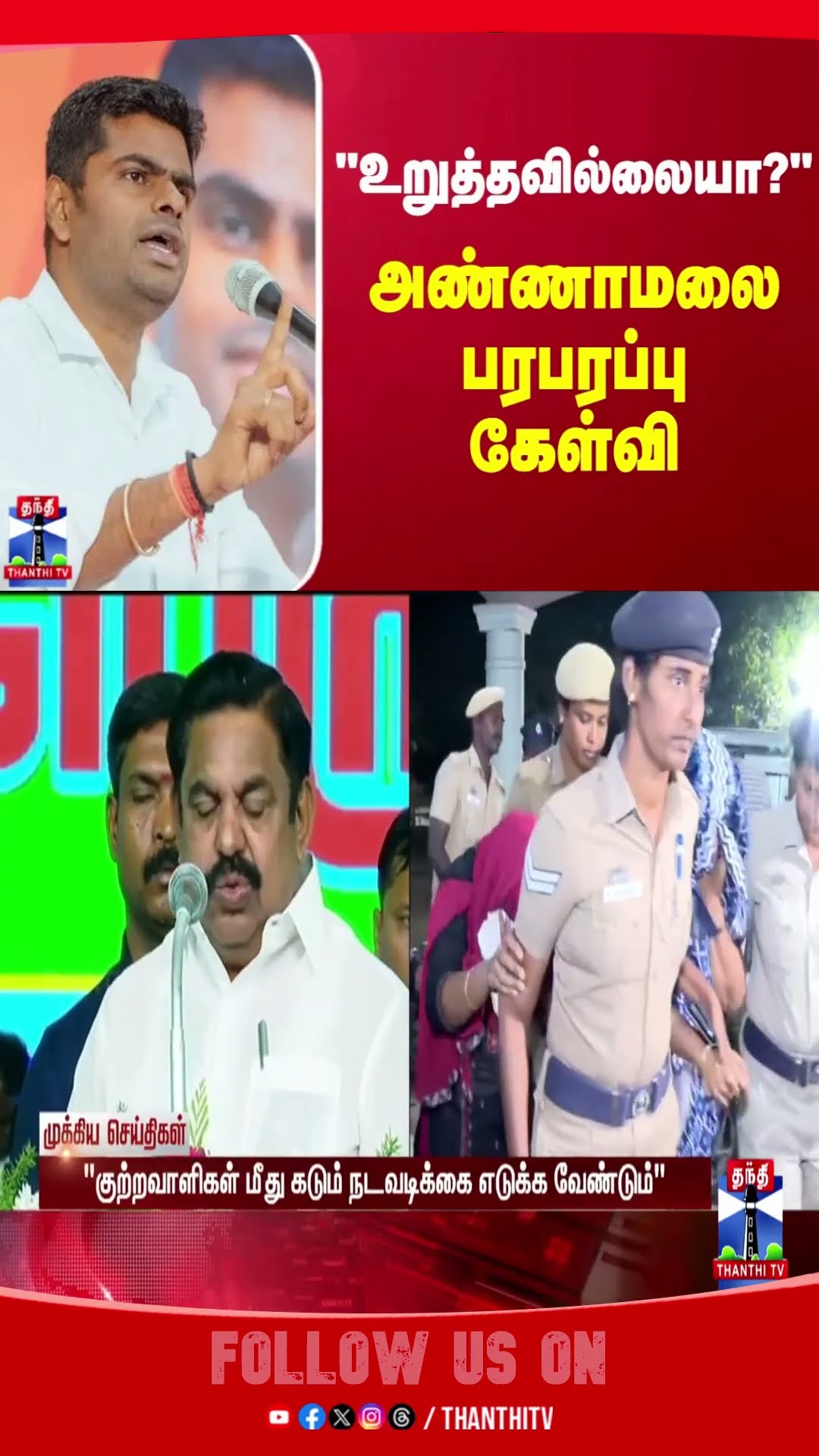 Annamalai || BJP || Government