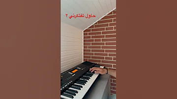 عزف اورغ حاول تفتكرني ٢ عبد الحليم حافظ 