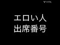出席番号占い🔮エロい人の出席番号#占い#小学生#中学生