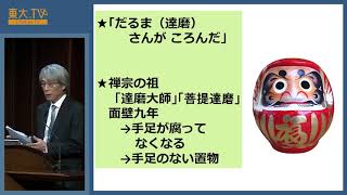 丸井 浩「インド古来のサステナビリティ（ダルマ）：秩序と規範の一体性」ー公開講座「新たな秩序」2017