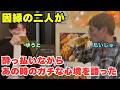 因縁の二人の酔っ払いガチトークがおもしろすぎた【裏話】