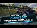 ОБЪЕКТ 907 - НЕРЕАЛЬНАЯ ИМБА ЗА ГК !