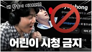 어린 애들은 류제홍 방송 절대 보지 마세요 ｜류제홍 핫클립