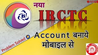 How To Create IRCTC Account 2021 | IRCTC ka Account Kaise banaye | rightmission