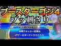 MM4弾SPミッションゴッドボス:ザマス(合体)を倒せ【SDBH】