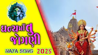 ધન્યમાઁતુ GARBA GANEGARBA SONG 2025#song #viralvideo #shortvideo 