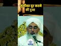 Musibat Dur Karne Ki Dua MaulanaShakirNoori Musibatkidua Musibat Dur Karne Ki Dua MaulanaShakirNoori Musibatkidua