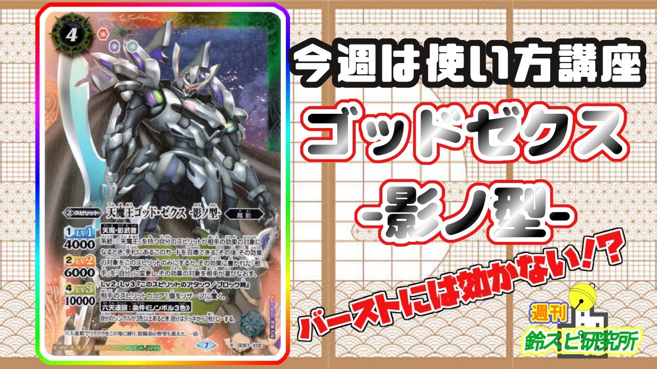 □バトルスピリッツ バトスピ BS 天魔王ゴッド・ゼクス ロロノ型 Xレア