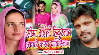 - सम अईल हदसतन-अबक करब पकसतन Rajeevrajdhani - Seema Sachin Love Story