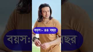 Shakib Khan Lifestyle 2024✅, Apu Biswas #shobnombubly #shakibkhan #shorts