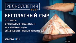 По Следам Ммм: Как Выявить Финансовую Пирамиду И Не Попасться Чёрным Кредиторам?