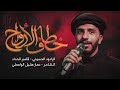خطاف الأرواح الرادود قاسم الحداد موكب عزاء الماحوز الزنجيل ليلة 5 محرم 1445هـ خطاف الأرواح الرادود قاسم الحداد موكب عزاء الماحوز الزنجيل ليلة 5 محرم 1445هـ