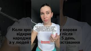 І то не завжди…А догляд @recare.formulations шукайте на сайті зі знижкою 10% по промокоду ivanova✨