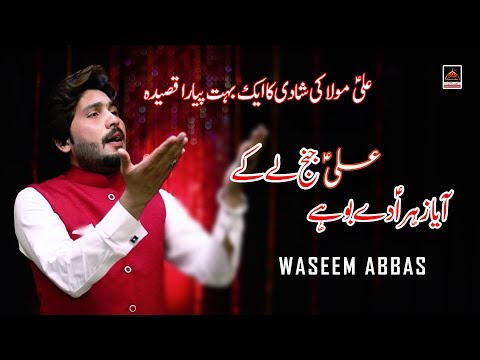 Qasida - Aaya Zahra De Boohay Ali Janj Laa Ke - Waseem Abbas - 2019 | Shadi Mola Ali A.s