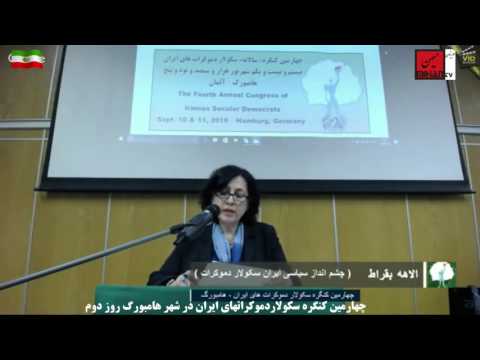 پنجم روز دوم چهارمين کنگرهء سکولار دموکرات های ايران سخنرانان الهه بقراط و شهریار آهی
