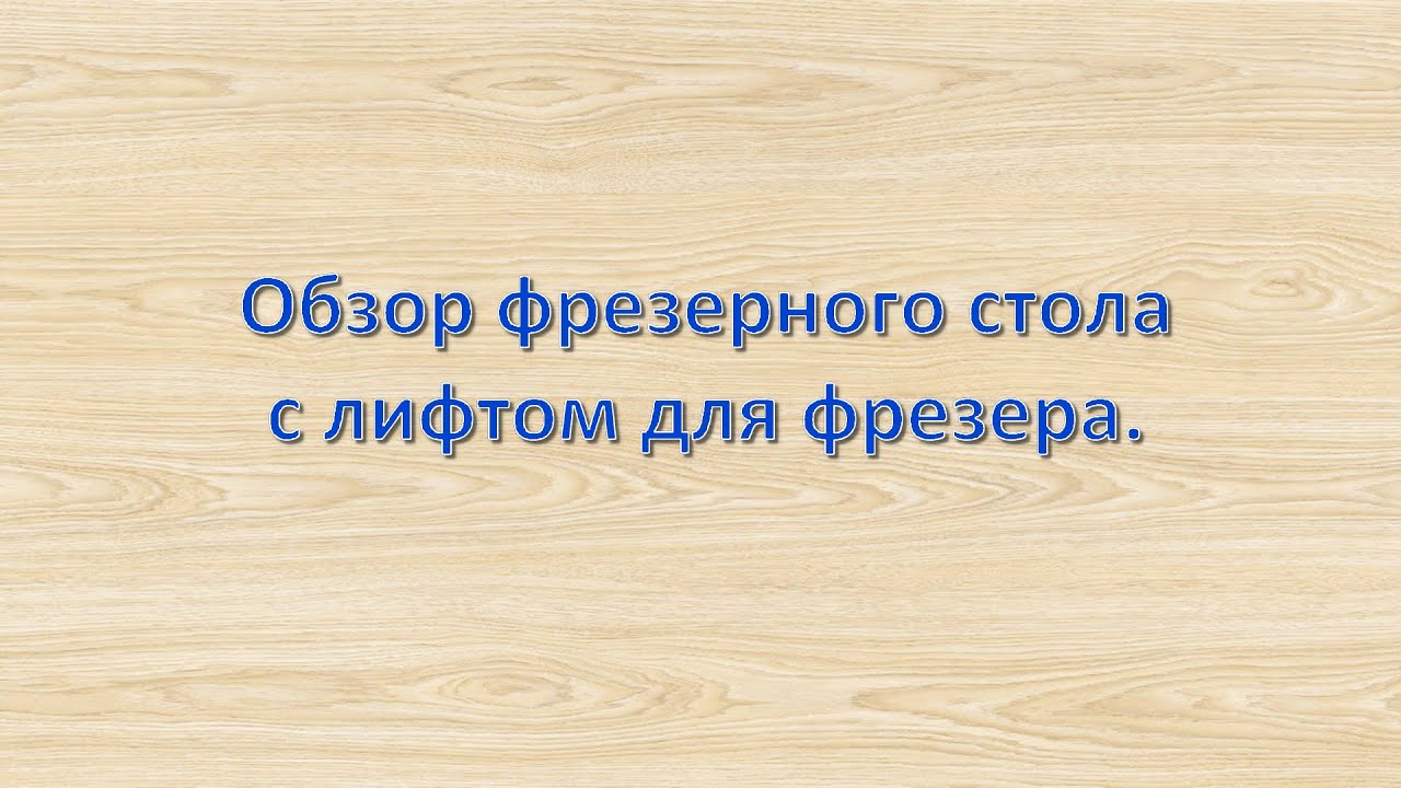 Фрезерный стол Kreg PRS1045