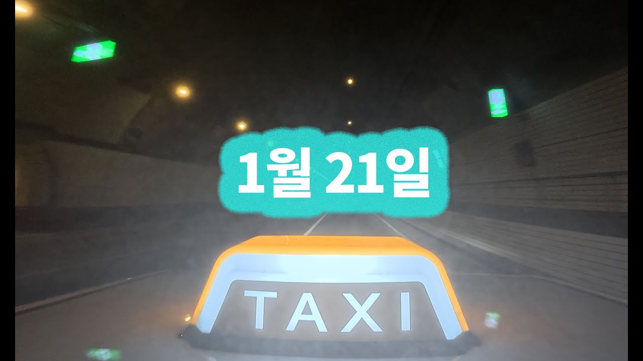 평범한 하루, 조금의 아쉬움 - 0121 (수)