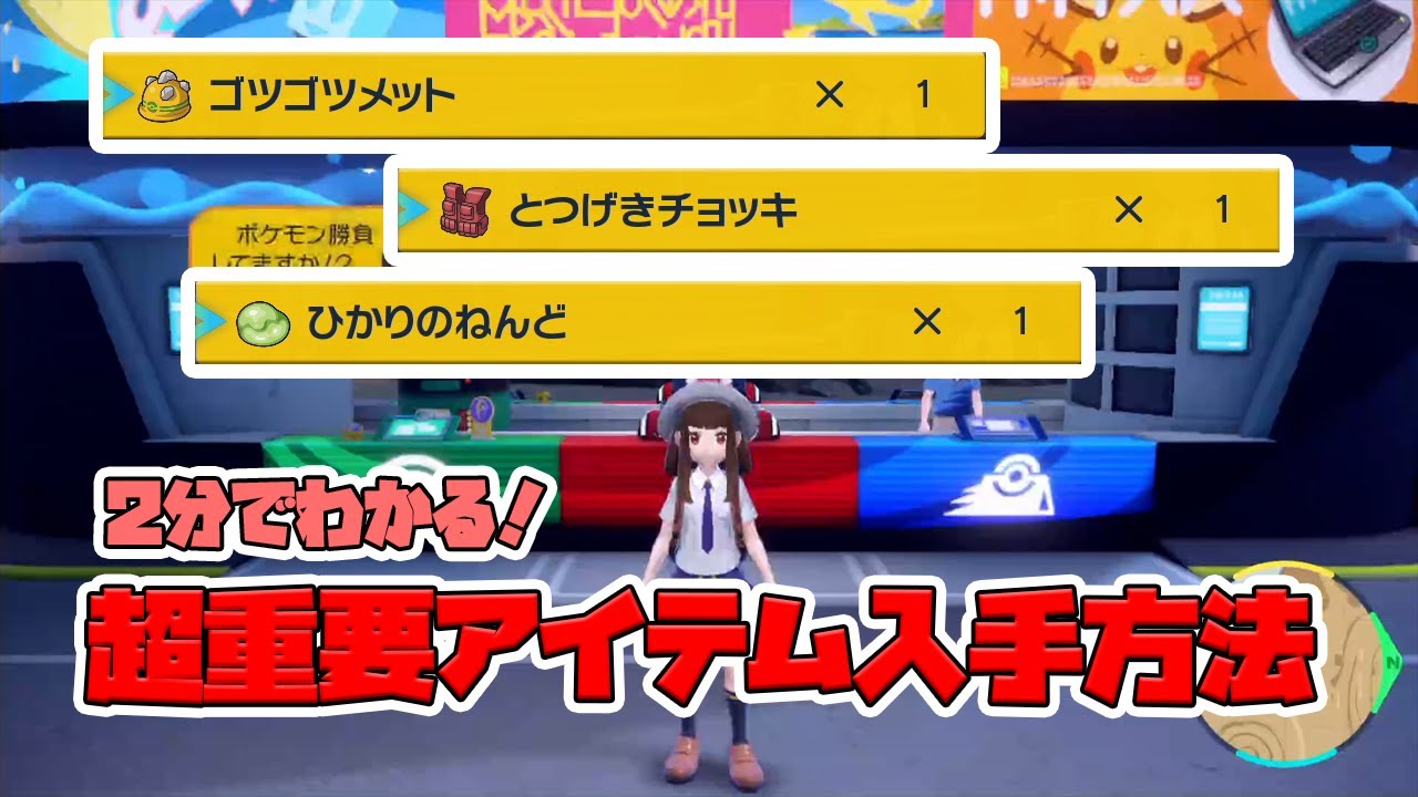 2分でわかる 超重要 対戦用持ち物の入手方法 実はこれらのアイテム落ちてます ポケモンsv スカーレットバイオレット Youtube