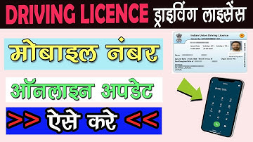 Mobile Number update  in Driving License  || How to  Mobile Number Update Driving License | DL Mob