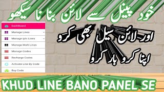 How To Make Panel And Create Cline Khud Panel Aur Line Bana Sekho Aur Line Sale Karo screenshot 3
