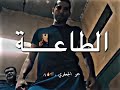 حلات واتس     اخصامنا نبحت نبح الطاعة    حالات واتس اب             