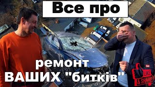 Авто із США // все про їхній ремонт // стаж роботи 30 років