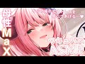 【ASMR/あまあま】母性MaxなサキュバスASMRライバーによる、おっぱいハグでの甘やかし配信♡君の疲れを吸収して、う～んと癒してあげるっ…♡【スタジオKU100収録】