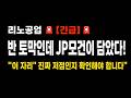 [리노공업 주가 전망] 129,000원에서 65,000원까지 반 토막…JP모건이 이 자리 담은 이유 있다