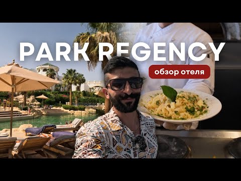 Обзор отеля: Park Regency Sharm El Sheikh Resort | Шарм Эль Шейх, Египет 2023