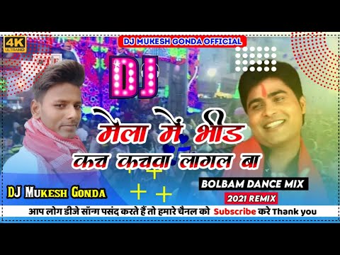 FLPFLM E BHAUJI CHALA SAMAR KE MELA ME BHEED KACHKACHWA LAGAL BA DHOLKI MIX SONG DJ MUKESH GONDA