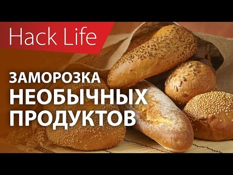 Заморозка и охлаждение  необычных продуктов