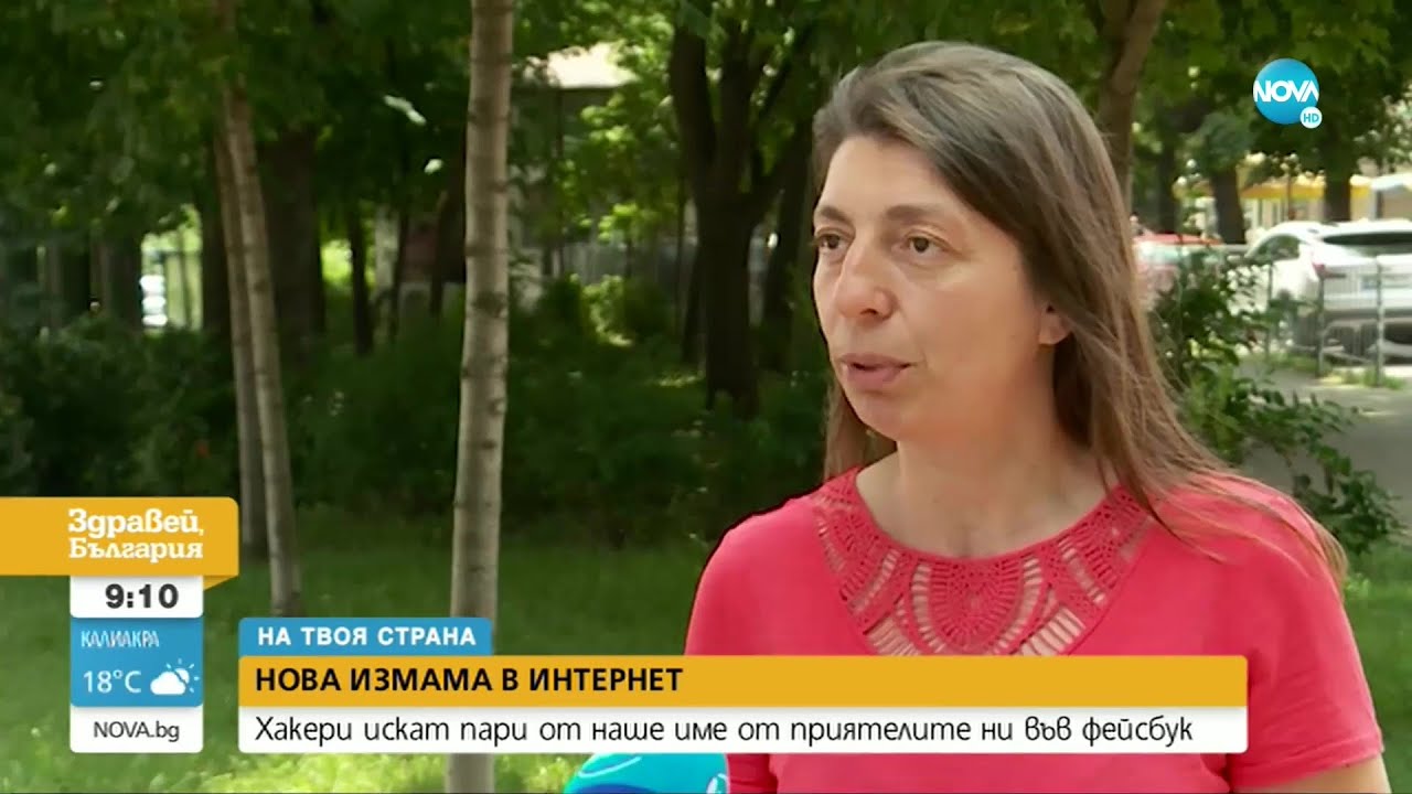 НОВА ИЗМАМА: Хакери искат пари от приятелите ни във Facebook - Здравей, България (20.06.2022)