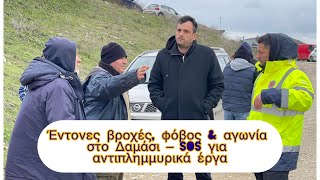 Δήμος Τυρνάβου: Επιτακτική ανάγκη η ολοκλήρωση των έργων υποδομής και πολιτικής προστασίας!