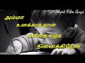 Amma kavithai latest tamil tik tokrevathyraji007