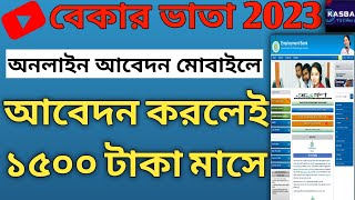 Bekar Bhata Form Fill Up Online 2023 Bengali. Bekar Bhata Online Apply 2023. যুবশ্রী ফর্ম ফিলাপ 2023
