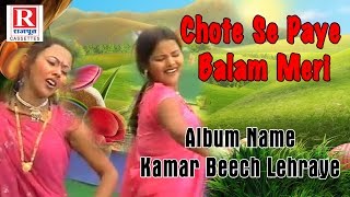 ©sav 19090_trlive video name - chote se paye balam meri album kamar
beech lehraye director harnath singh rajput singer rabeeta yadav
art...
