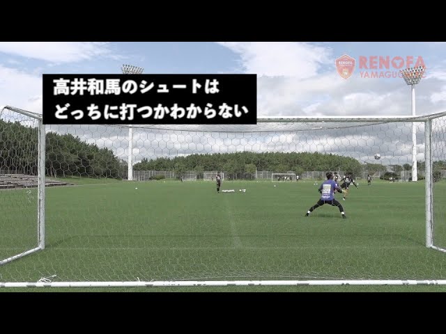 練習見ながら選手がトーク 高井和馬のシュートはどっちに打つかわからない 山田元気選手が自主練のシュート練習を解説 Youtube