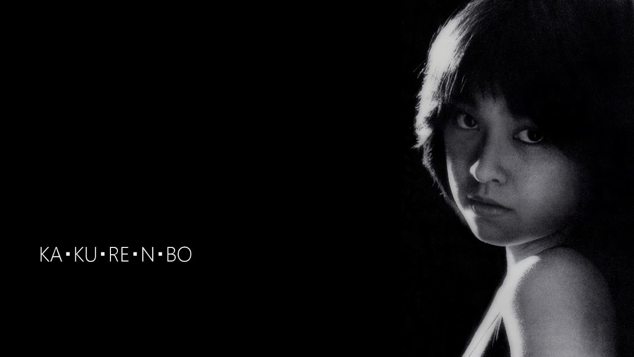 石川ひとみ　KA・KU・RE・N・BO