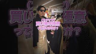 創業75年を超えるお店の経営者が語る『買い物の極意』 名言 格言 極意 買い物 経営 姫路 ショート動画 shorts