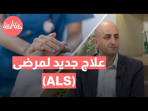 العلاج بالخلايا الجذعية أمل واعد لمرضى التصلب الجانبي الضموري 
