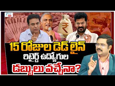 LIVE: Pensioners Worry About Pending Bills | HC Serious on TG Finance Dept. Principal Secretary - ZEE24TELUGUNEWS