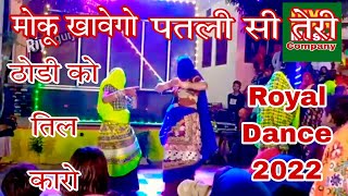 मोकू खावेगो पतली सी तेरी ठोडी को तिल करो।Royal Gurjar ladies dance गायक अजीत कटारा