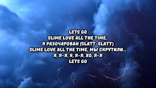 Uglystephan - Slime Love (текст песни, lyrics)