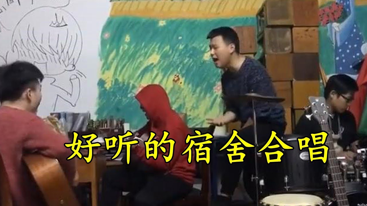 真是高手在民间,这个男生宿舍合唱薛之谦的【意外】火了! - YouTube