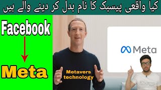 is Facebook is really going to change name. Facebook name changing to meta. metavers technology.